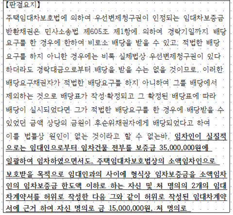 허위의 임대차계약서2.PNG